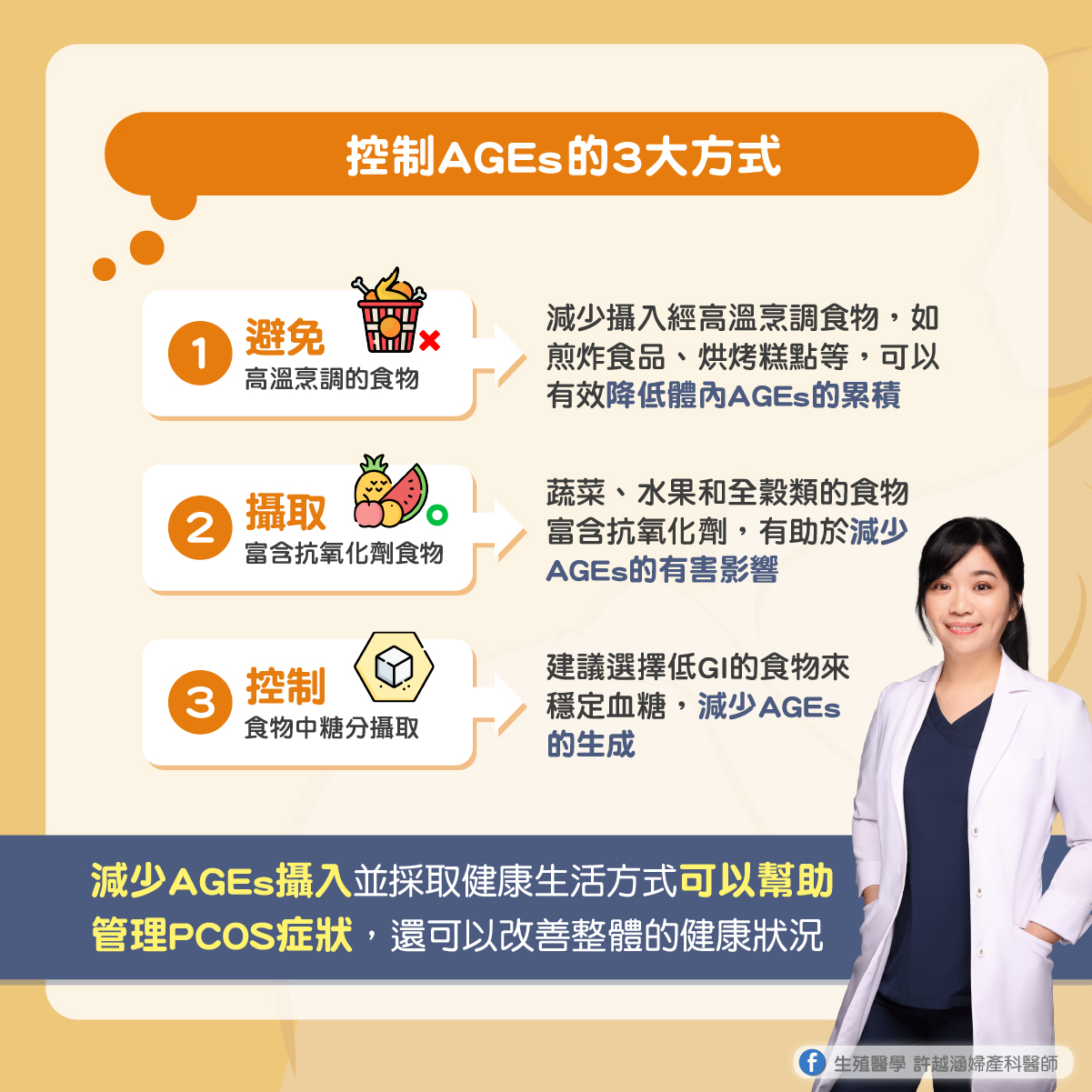 廚房裡的隱形兇手?AGEs與PCOS的關係! 廚房裡的隱形兇手?AGEs與PCOS的關係! - 生殖醫學| 許越涵婦產科醫師