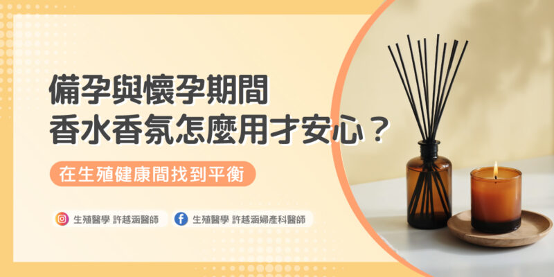 孕期 香水