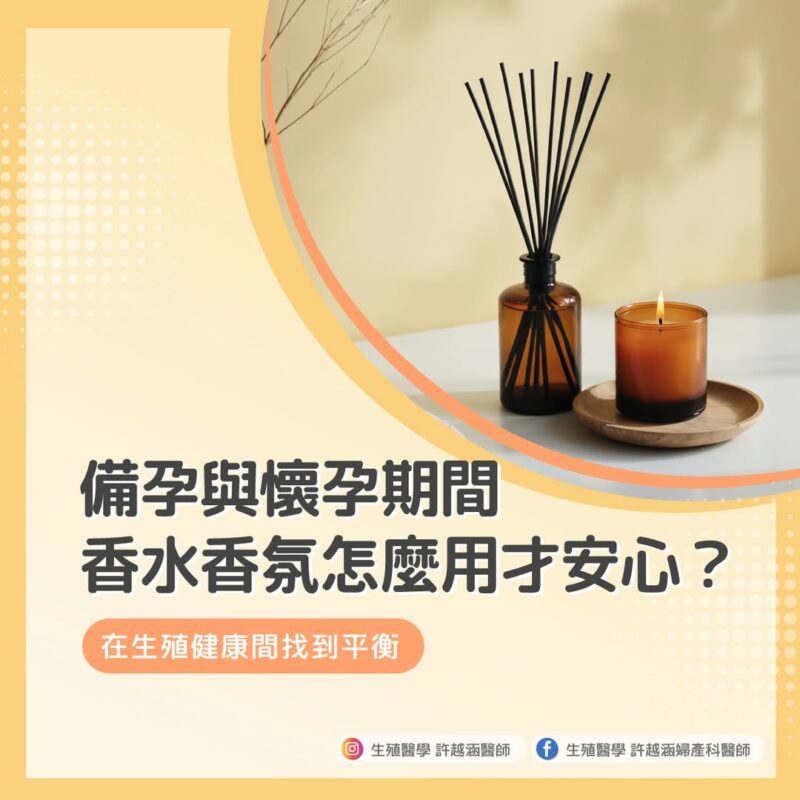 孕期 香水 安全